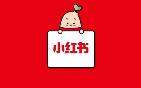 小红书矩阵号引流50个快问快答