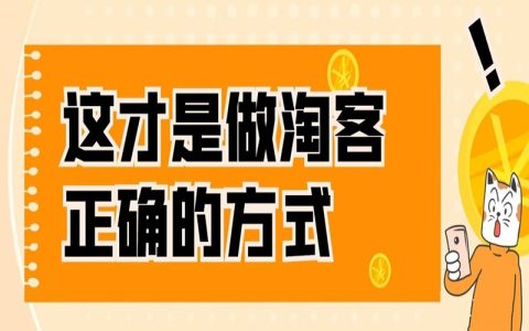 一个淘客月佣金6000多的粉丝，这才是做淘客正确的方式