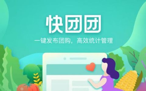 1个人，1个微信群，从0开始，4个月在快团团卖货67万