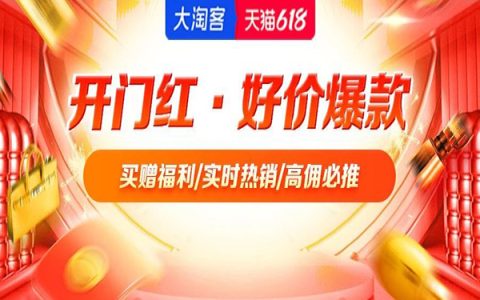 【活动攻略】618开门红倒计时最后1天！推什么？有哪些不容错过的爆单？统统都在这里！