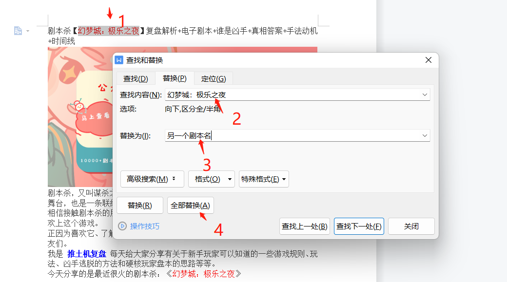 月入800到月入1W剧本杀项目复盘