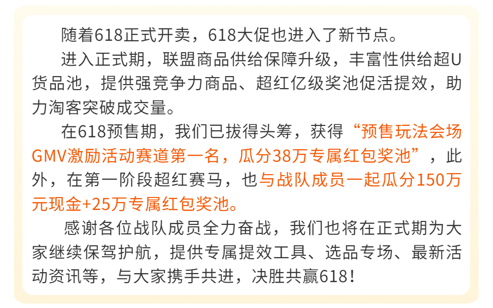 【活动攻略】618正式期超燃冲刺，好单库推广赋能，助您收益爆增长！