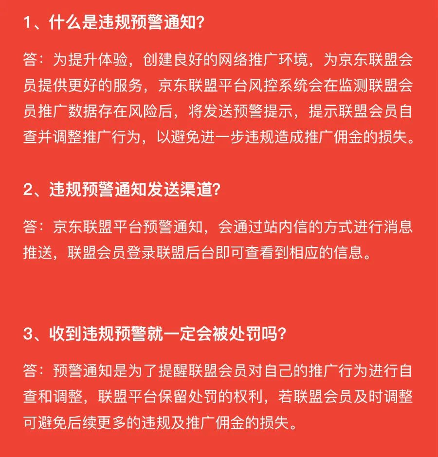 收到违规预警通知怎么办？快来学习，少走弯路！