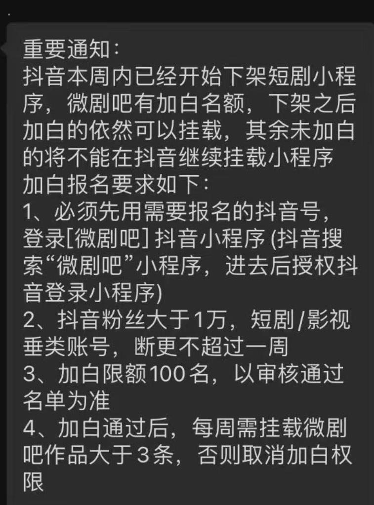 抖音短剧视频开始规范管理