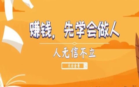 从2023高考作文说起，要赚钱，先要会做人！
