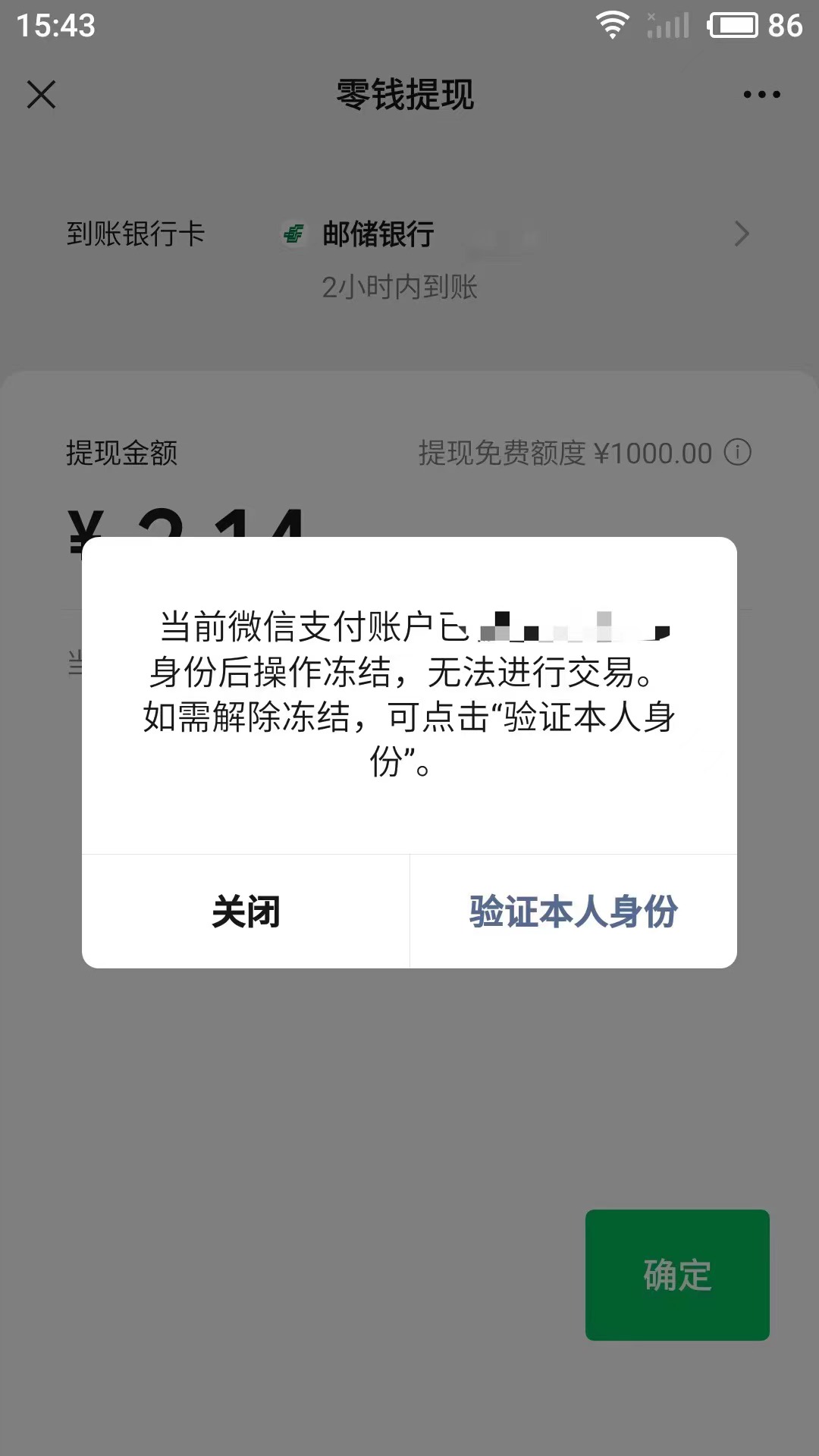 微信支付功能解封通道