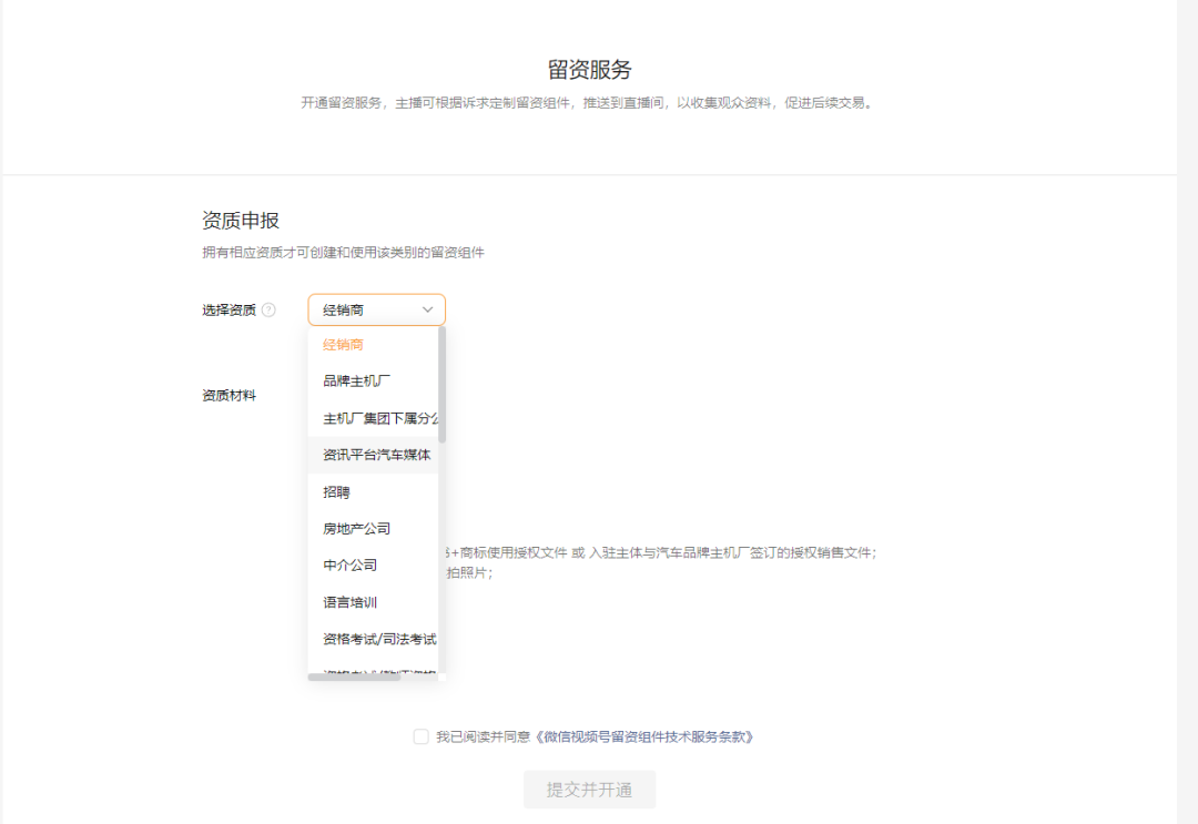 视频号上线“留资服务”功能，可帮助收集直播间观众信息