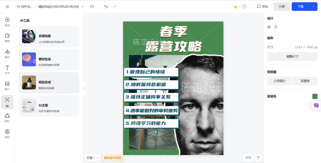 利用ChatGPT助力小红书引流的全流程