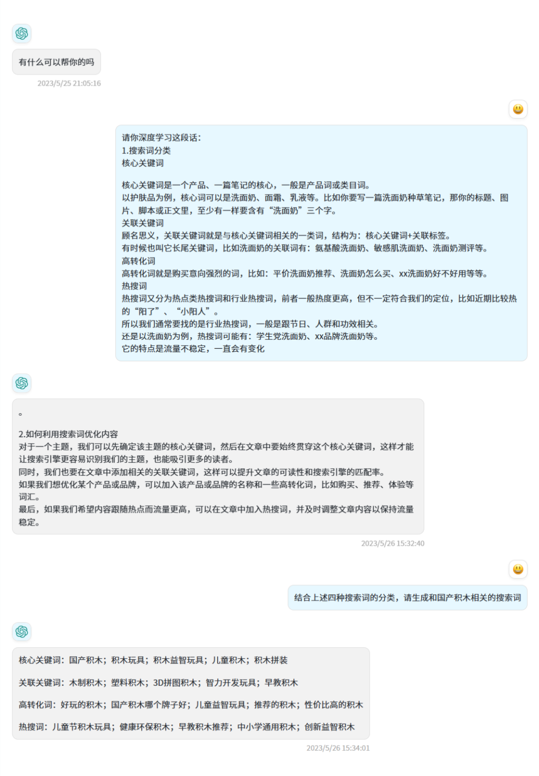 利用ChatGPT助力小红书引流的全流程