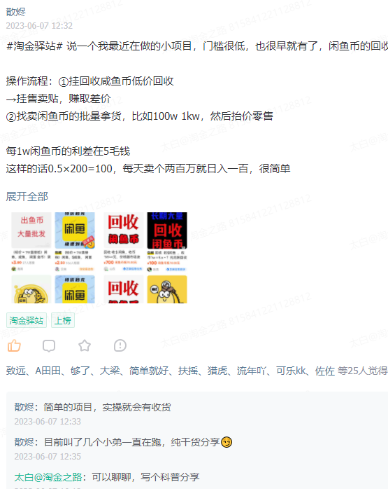 如何从0-1入局闲鱼币回收售卖，当天变现300＋