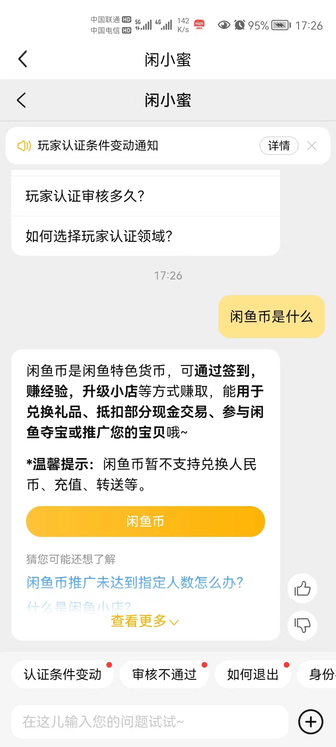 如何从0-1入局闲鱼币回收售卖，当天变现300＋