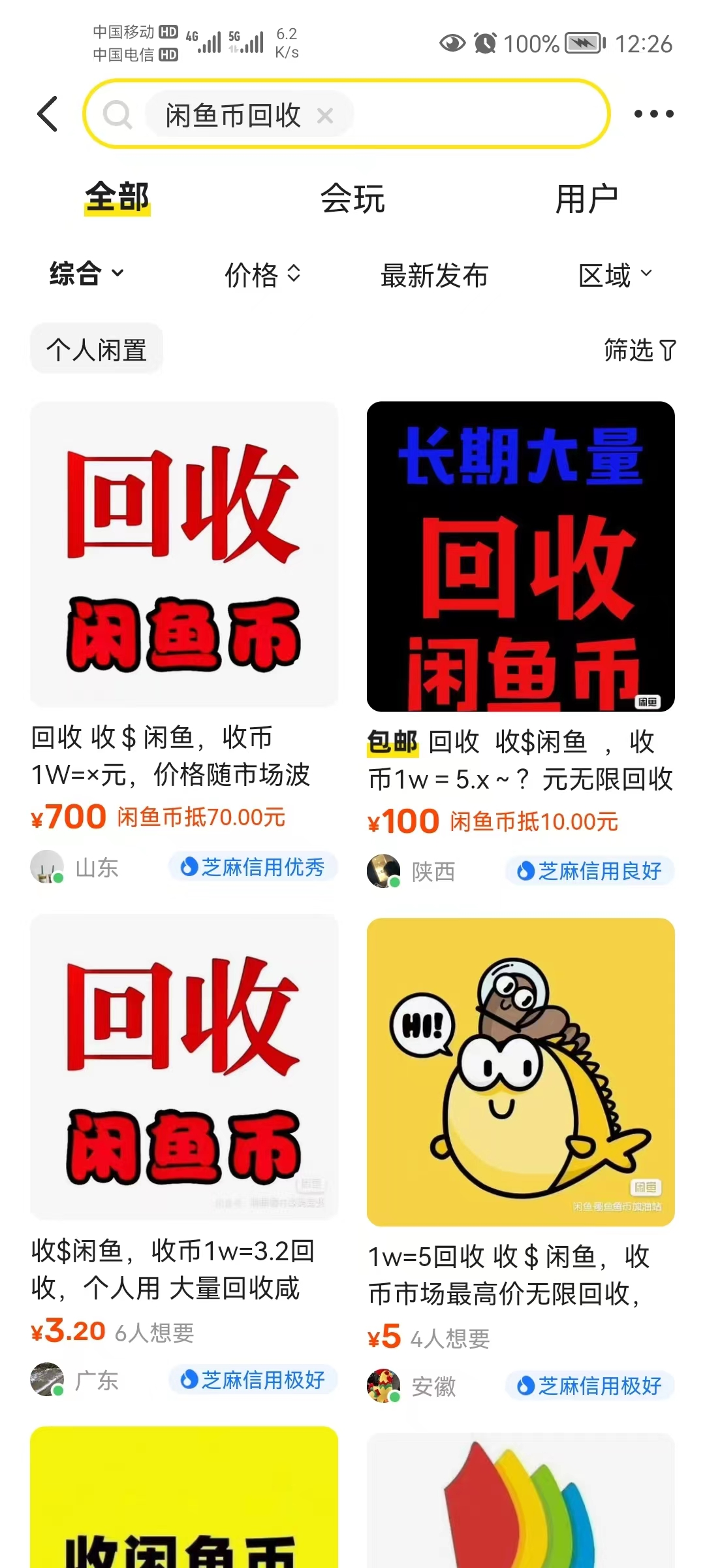 如何从0-1入局闲鱼币回收售卖，当天变现300＋