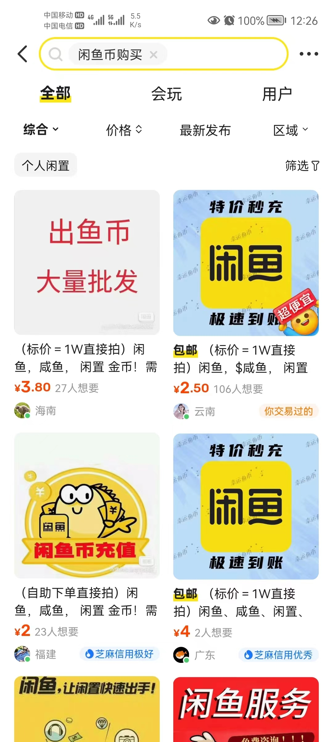 如何从0-1入局闲鱼币回收售卖，当天变现300＋