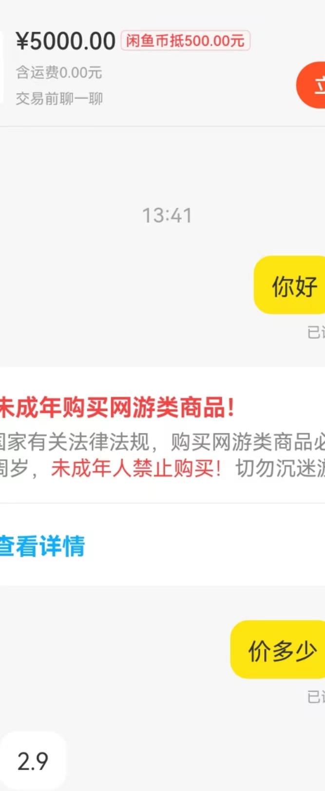 如何从0-1入局闲鱼币回收售卖，当天变现300＋