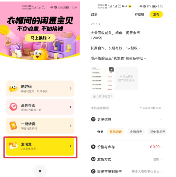 如何从0-1入局闲鱼币回收售卖，当天变现300＋