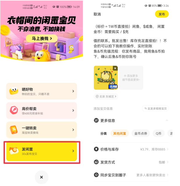 如何从0-1入局闲鱼币回收售卖，当天变现300＋