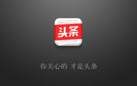 最强副业微头条如何做？