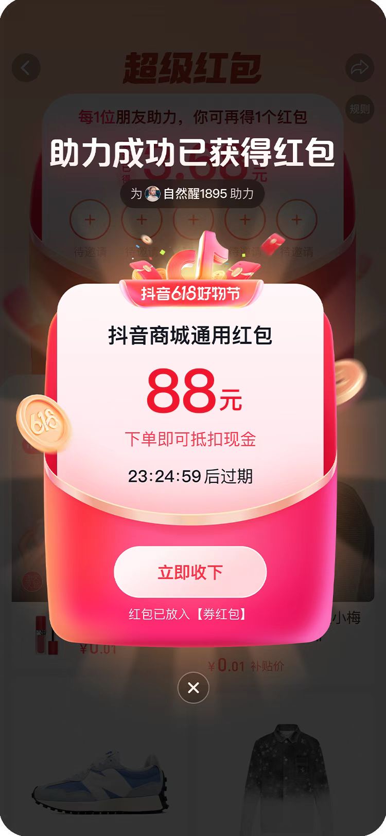 抖音618超级红包是什么？怎么领取？