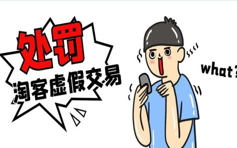 淘客虚假交易违规、佣金冻结怎么办？可以申诉吗？