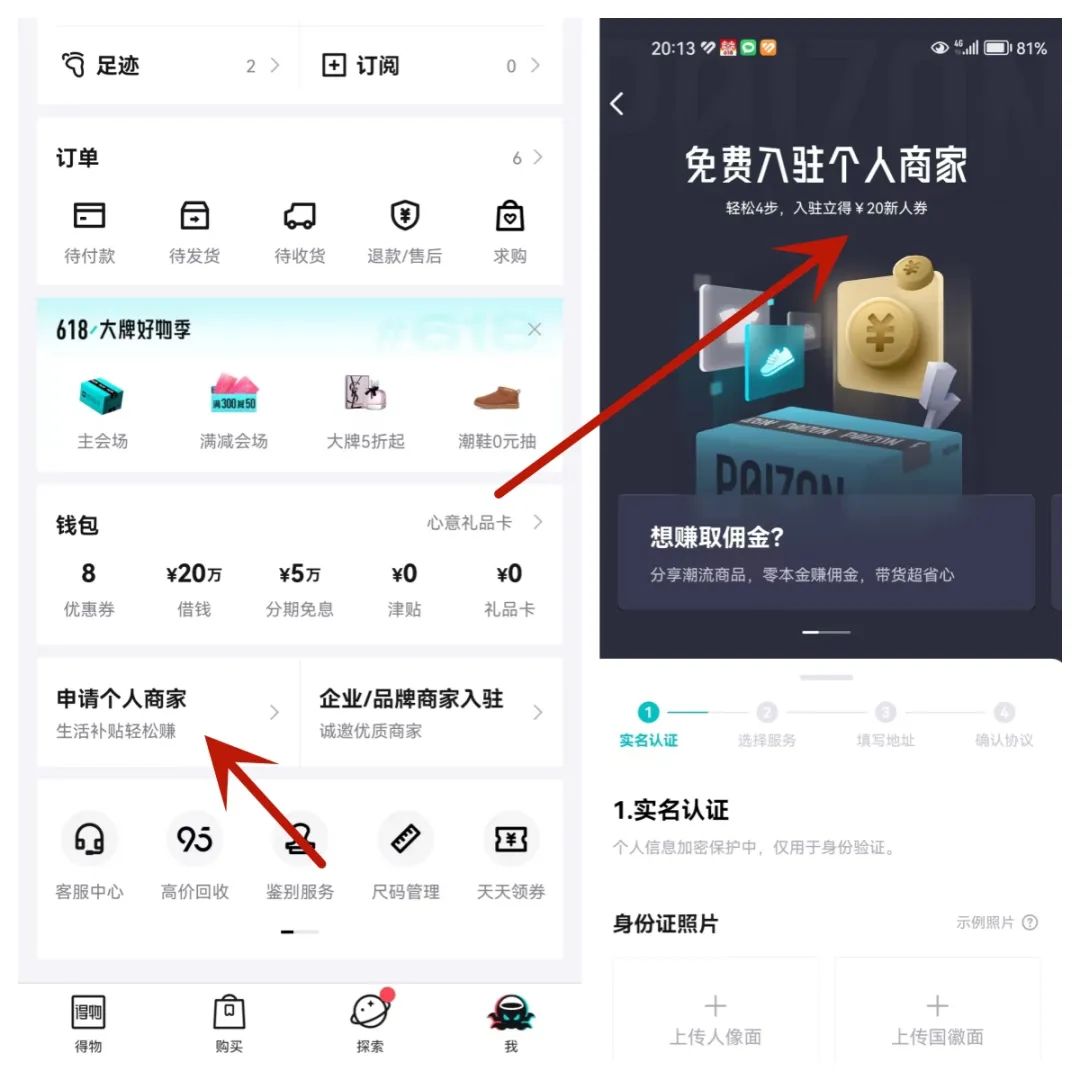 得物搬砖，小白速懂详细攻略