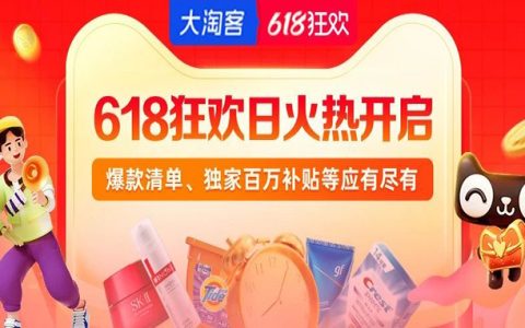 【活动攻略】618狂欢日火热开启！会场爆款清单、独家百万补贴等等各类玩法应有尽有！