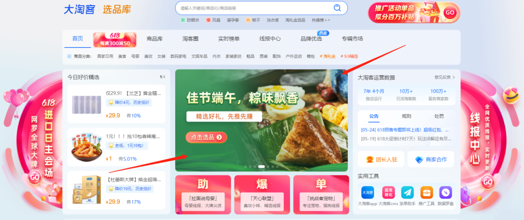 【专题上新】端午推广指南，叠加官方跨店满减助你收益倍增！