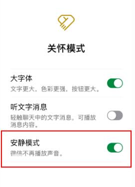 微信推出“安静模式”