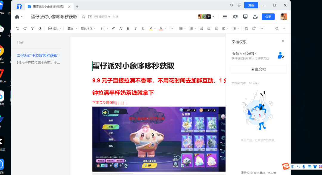 蛋仔派对皮肤变现项目，日收益1000+，保姆级教程