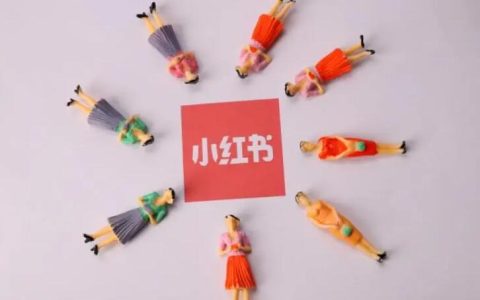 原来淘客社群在小红书是这么引流的
