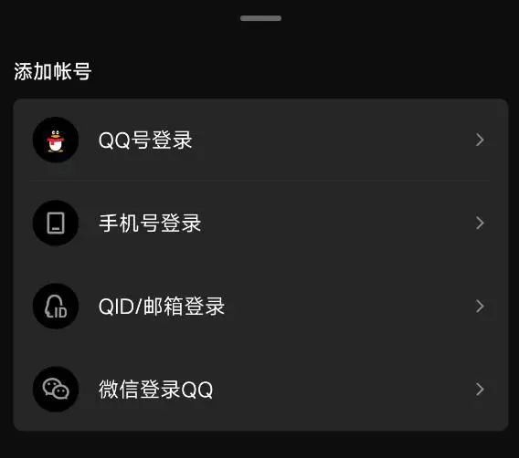 消息称QQ可使用微信账号登录