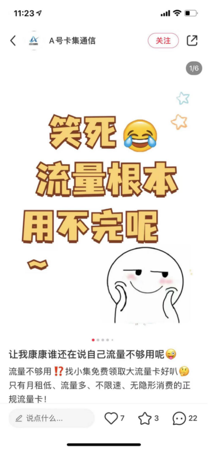 小红书推广流量卡日进千元