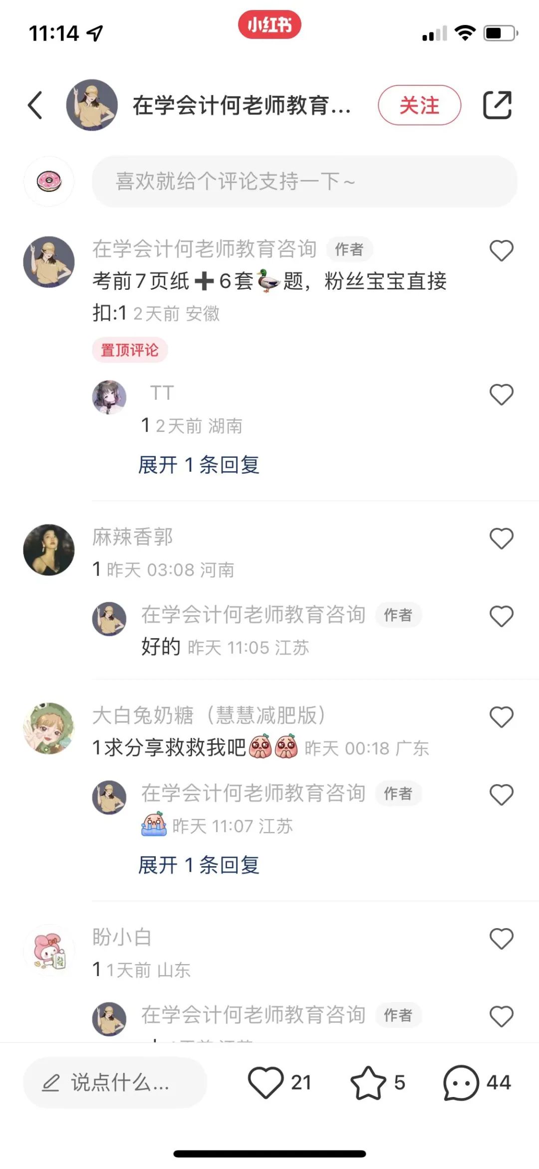 小红书引流变现，月6000+精准流量，矩阵玩法分享