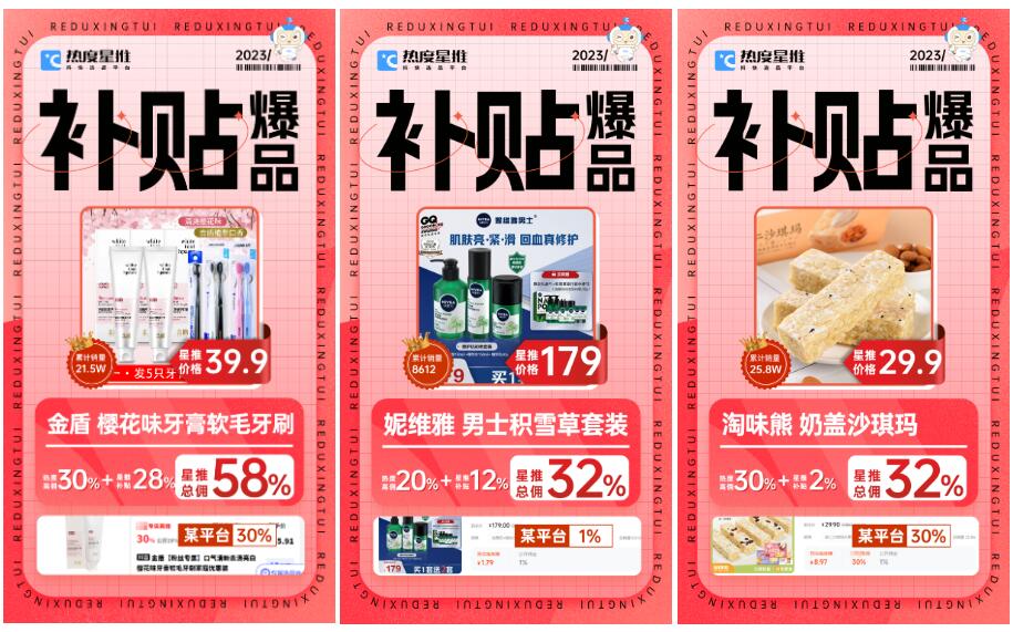 热度星推限时活动狂撒百亿补贴，挑战抖音购物最高佣金