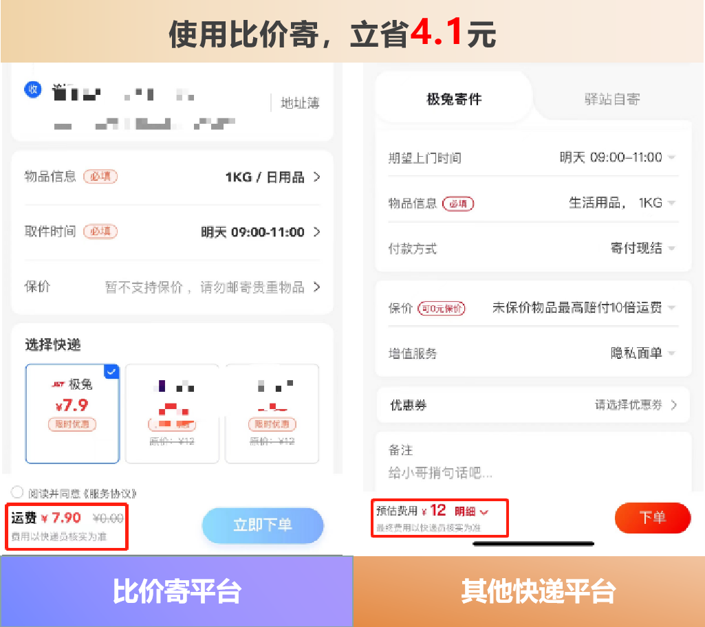 超优惠的寄件平台来了：比价寄，寄件4折起，最低5元寄件