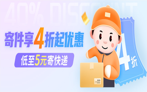 超优惠的寄件平台来了：比价寄，寄件4折起，最低5元寄件