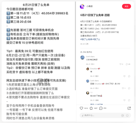 火爆的饿了么猜答案免单又双叒叕回归了