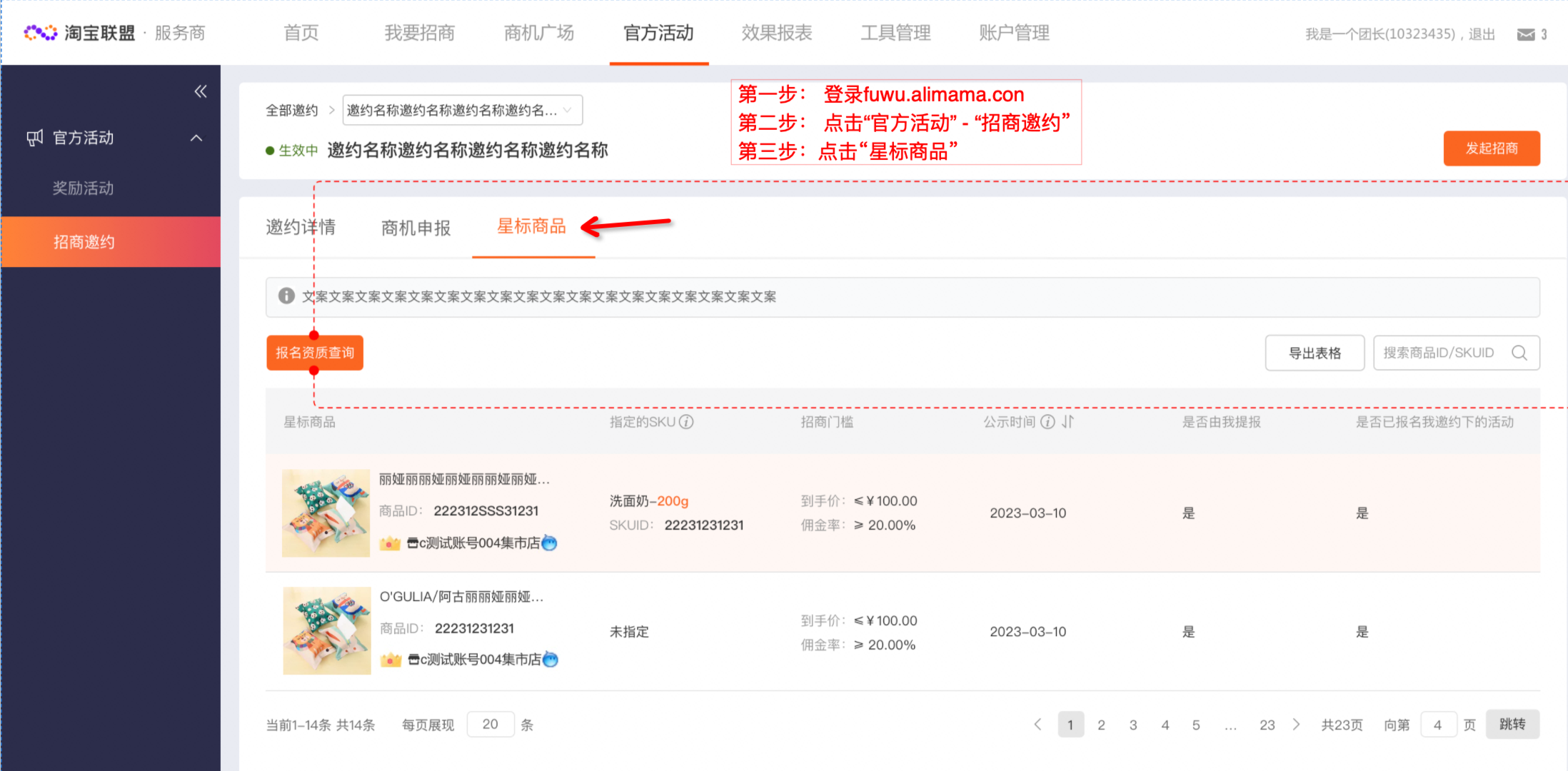 【团长】超级U选7月团长招商公告