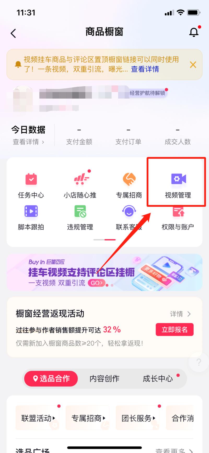 抖音新功能，视频挂载橱窗、评论挂载橱窗