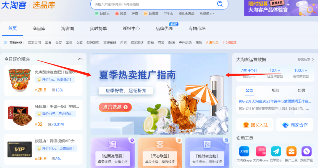【专题上新】夏季热卖推广指南！爆款清单闭眼推！