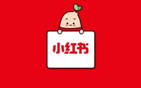 小红书日引流1000+顾客，该怎么做？