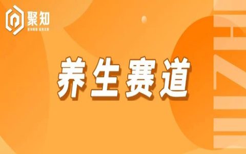 抖音养生赛道，8个月变现20W，全过程复盘分享