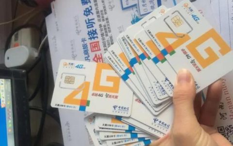 淘客低月租大流量套餐正规卡的办理方法