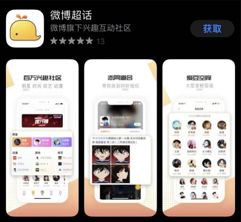 微博上线追星新阵地——「微博超话」APP