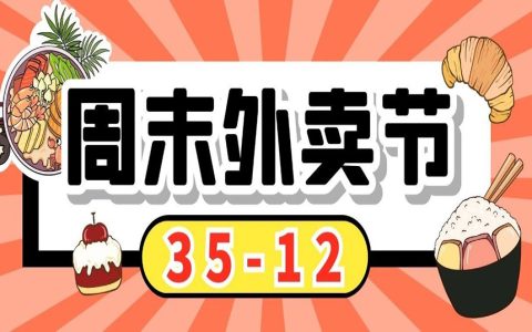 外卖CPS丨夏季撒福利，外卖节全新升级！