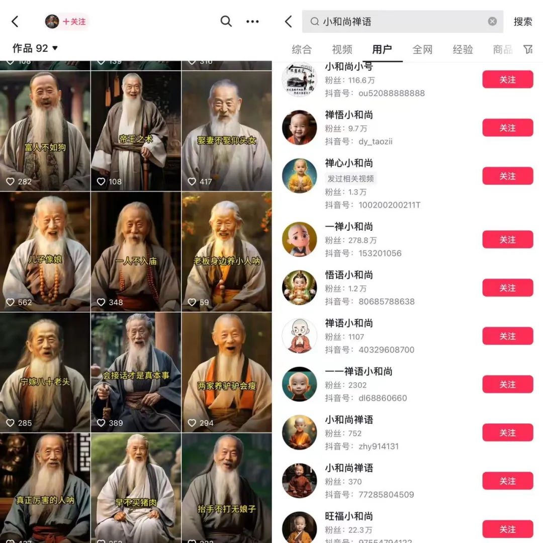 抖音AI小和尚、老者语录能赚钱吗？