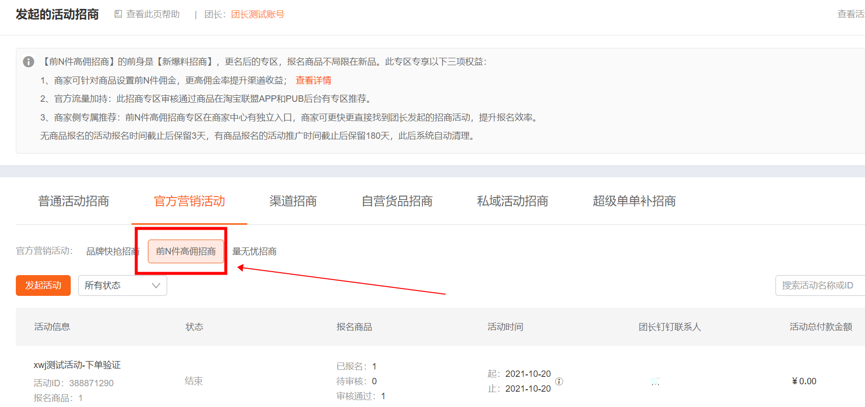 【团长公告】新爆料招商升级为前N件高佣招商