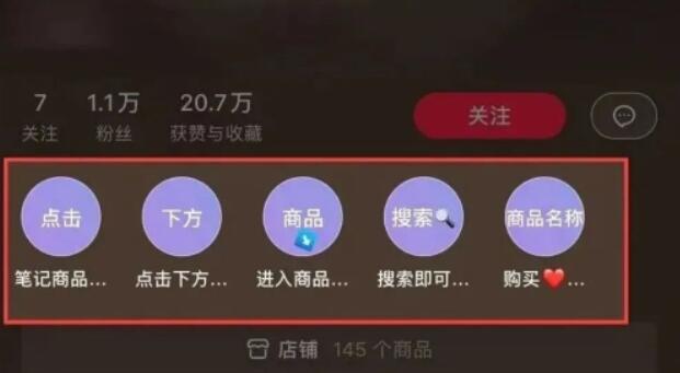 小红书安全5种导流方式