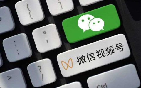 涨粉教学：如何用视频号引流？