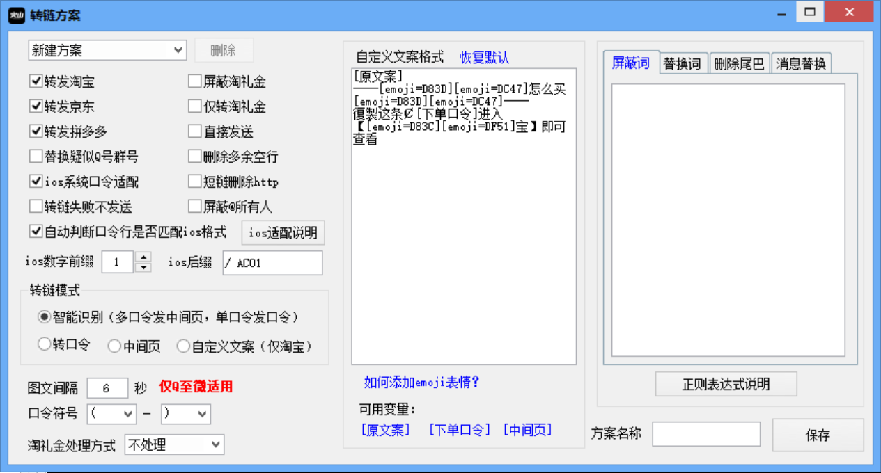 【免费】火山淘客发单工具  支持个微、企微、QQ、Q转微