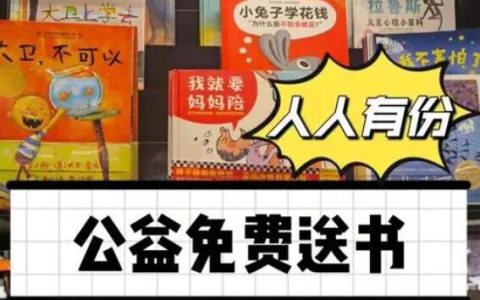 淘客利用公益赠书在小红书引流玩法